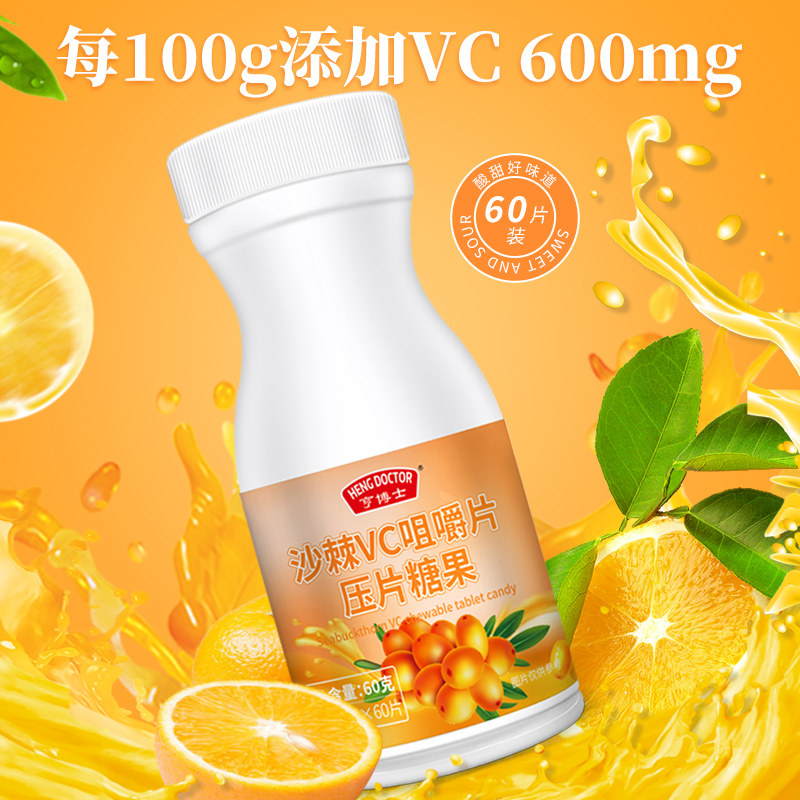 亨博士维生素c含片儿童成人中老年男女性维c正品vc咀嚼片