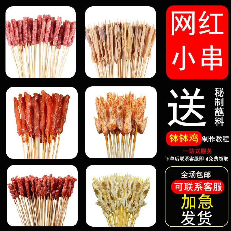烧烤食材炸串半成品油炸货夜市小吃骨肉相连钵钵鸡串串冷锅商用批