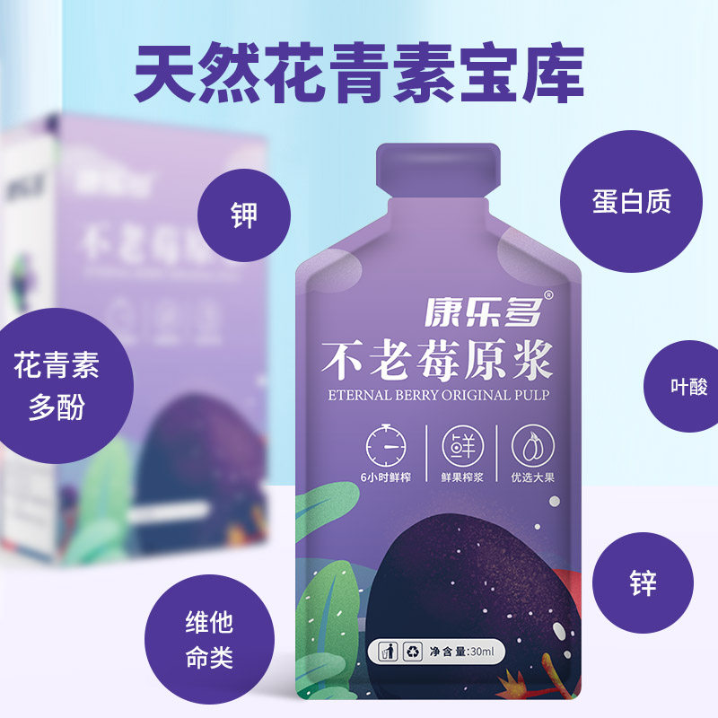 不老莓袋装原浆花青素口服液野樱梅黑果花楸果汁原液鲜榨不老梅汁