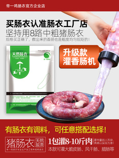 天然猪肠衣灌香肠家用自制灌腊肠儿童肠手工做台湾烤肠肠皮