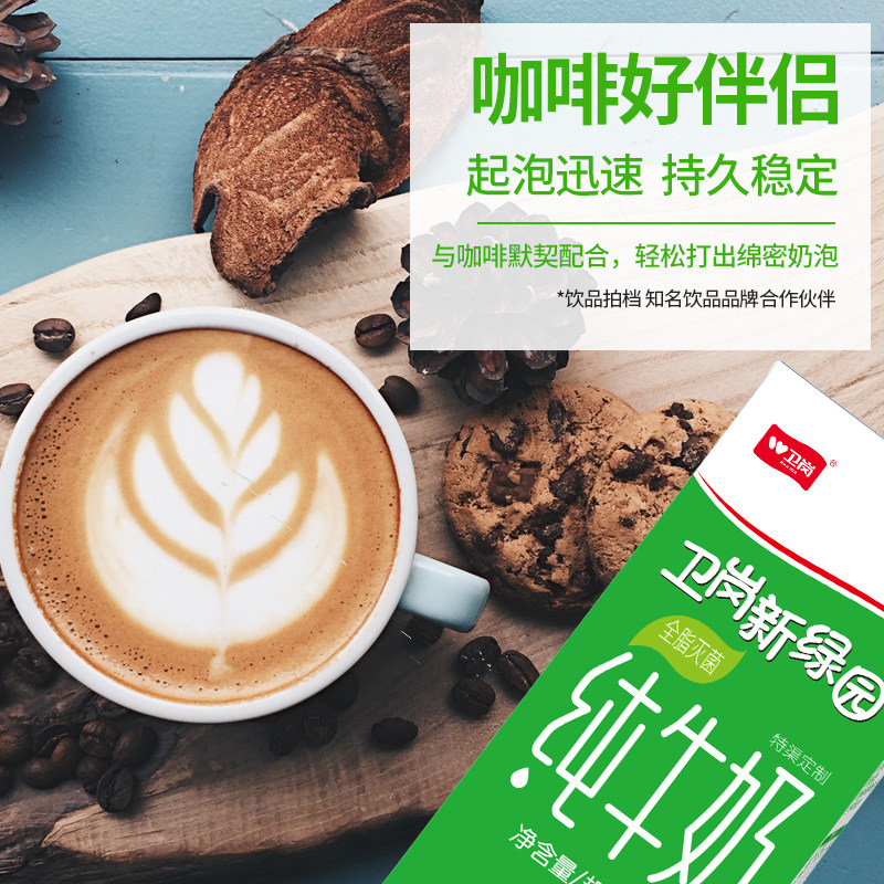 卫岗新绿园全脂纯牛奶1L*2盒早餐牛奶咖啡冲泡烘焙伴侣使用感如何?