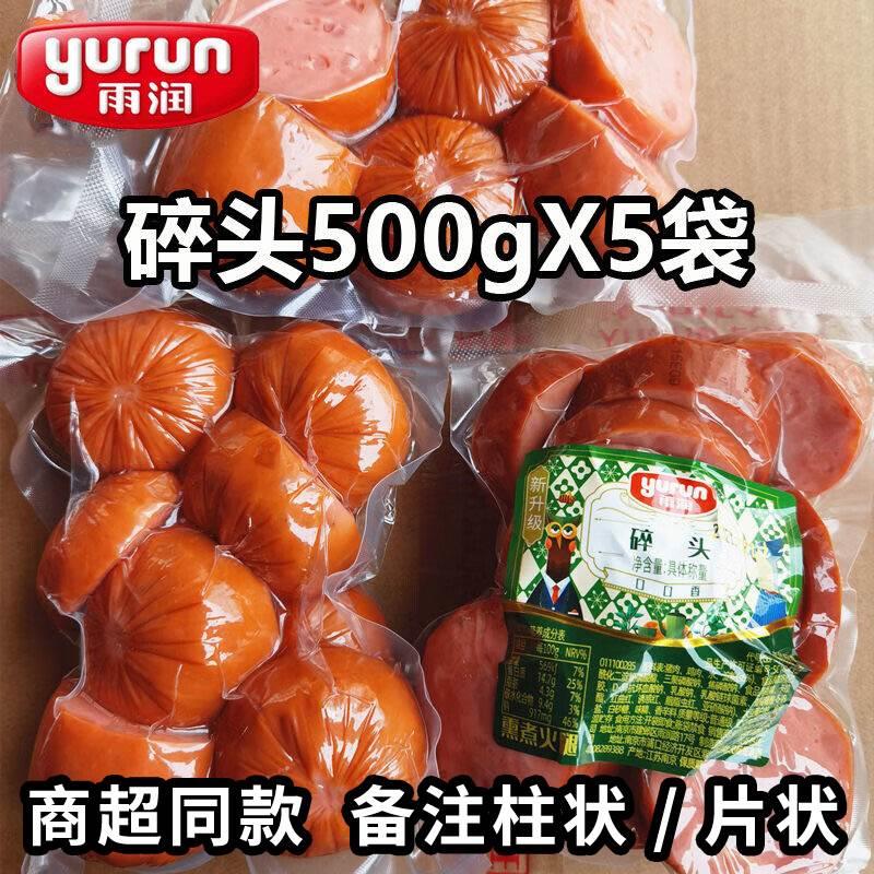 雨润火腿肠整箱猪肉大根香肠边角料碎头熟食速食500g泡面搭档-封面