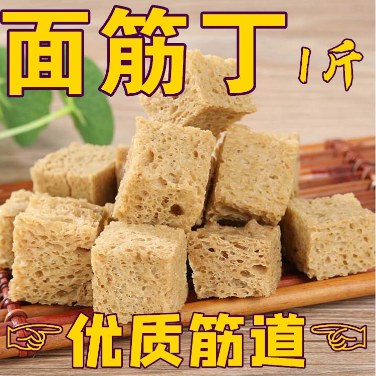 烤麸干凉皮专用面筋干货丁块正宗凉拌菜火锅四喜商用手工面藕面筋 粮油调味/速食/干货/烘焙 特色干货及养生干料 原图主图