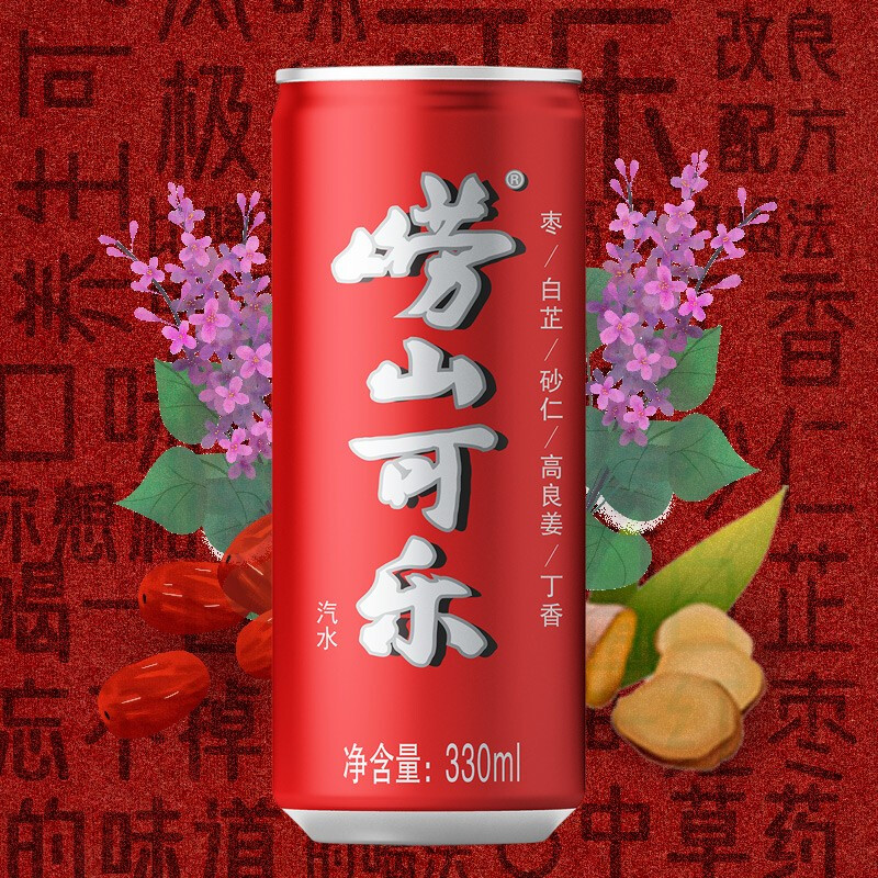 青岛崂山可乐碳酸汽水饮料330ml*24罐装姜汁中草药整箱听中国可乐