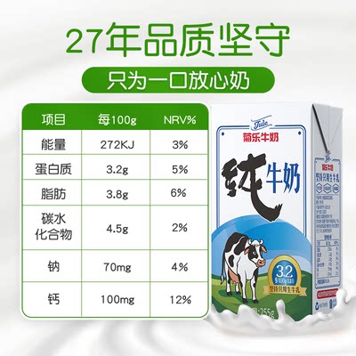 菊乐经典纯牛奶 新鲜国产全脂儿童早餐奶 整箱 255g*24盒装