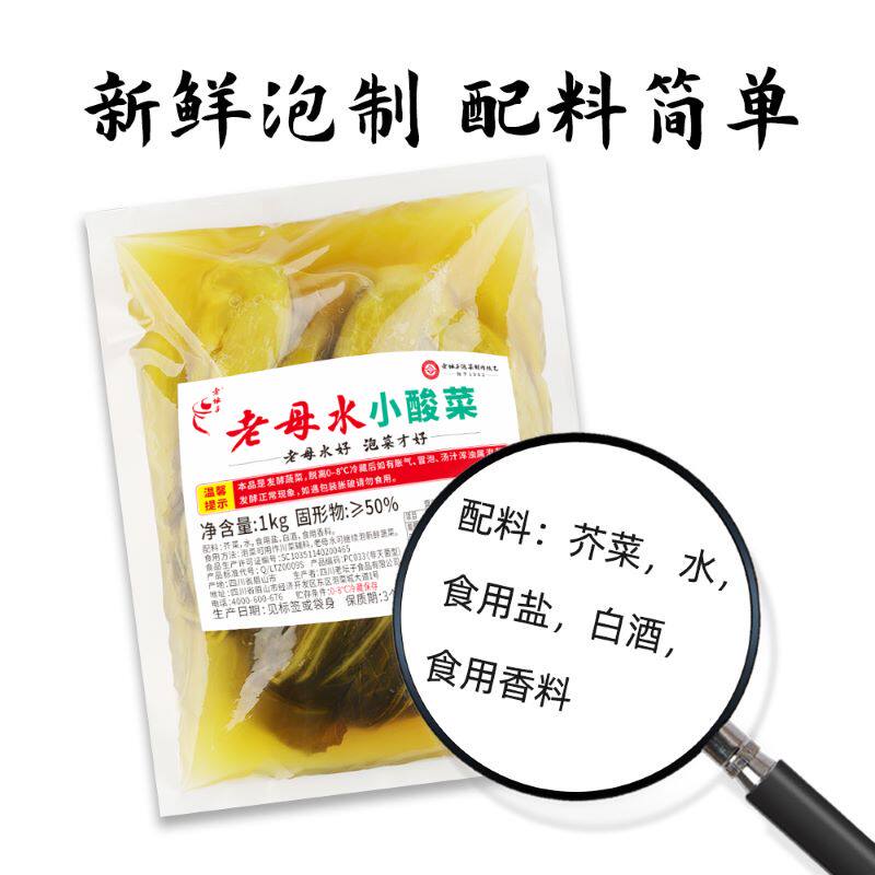 老坛子四川泡菜老母水小酸菜1kg袋装酸菜鱼专用鱼酸菜农家腌青菜使用感如何?