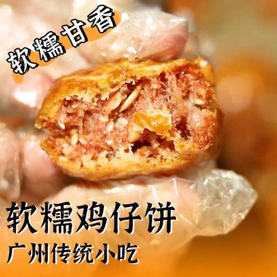 绿城早安广式鸡仔饼干东