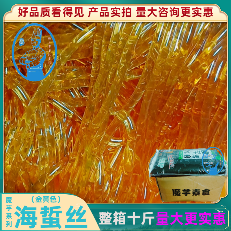 魔芋鱼翅丝素海蜇丝水晶粉丝凉拌菜火锅整箱10斤黄金粉丝商用食材