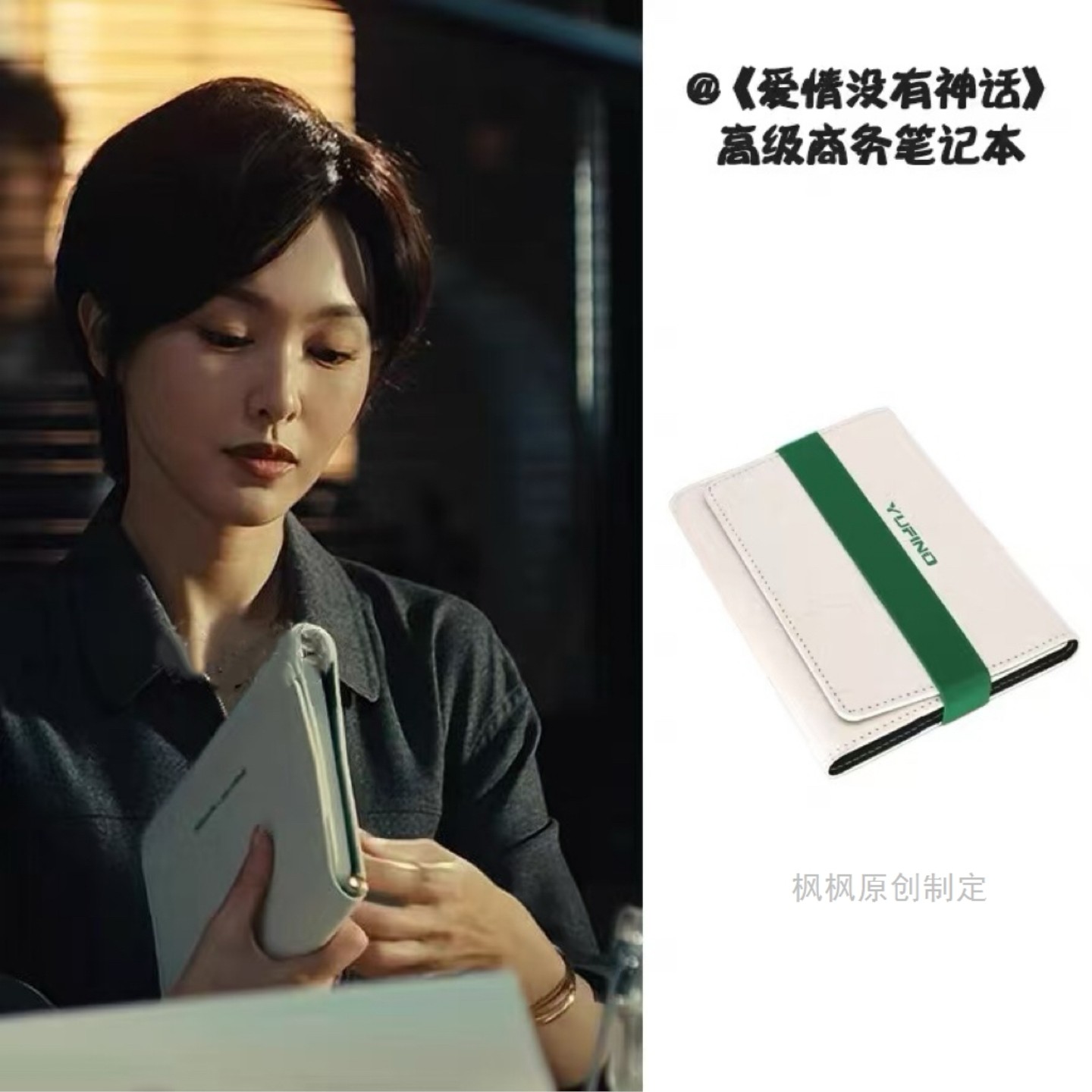 爱情没有神话林展翘唐嫣同款笔记本A5拼接撞色时尚简约三折记事本