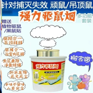 熏老鼠的烟烟熏室内家用驱赶大老鼠神器吊顶驱鼠烟雾防逃脱捕鼠