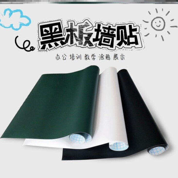 可水洗加厚不伤墙可裁剪白板挂墙式墙布黑板贴家用儿童教学墙贴纸