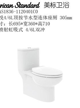 美标抽水马桶CCAS1836侧按式顶按坐便器家用防臭连体座厕CCAS1836