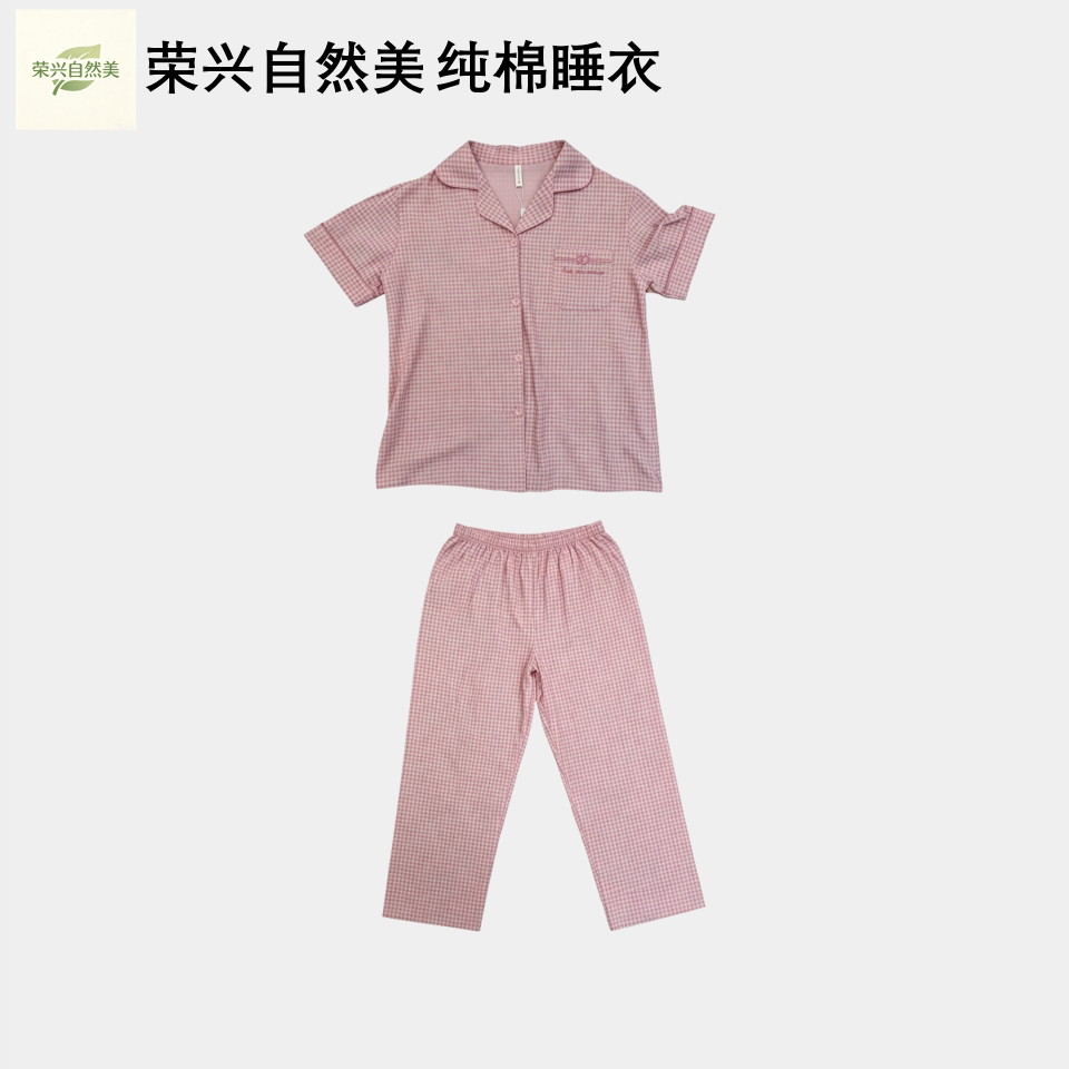 荣兴自然美纯棉女睡衣套装短袖长裤女装宽松款领春夏家居服两件套