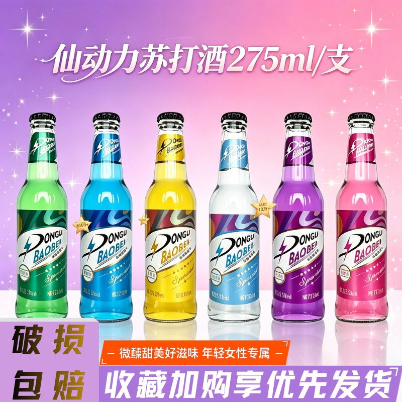 仙动力苏打酒275ML整箱低度微醺女士预调酒夜店 KTV 果味鸡尾酒