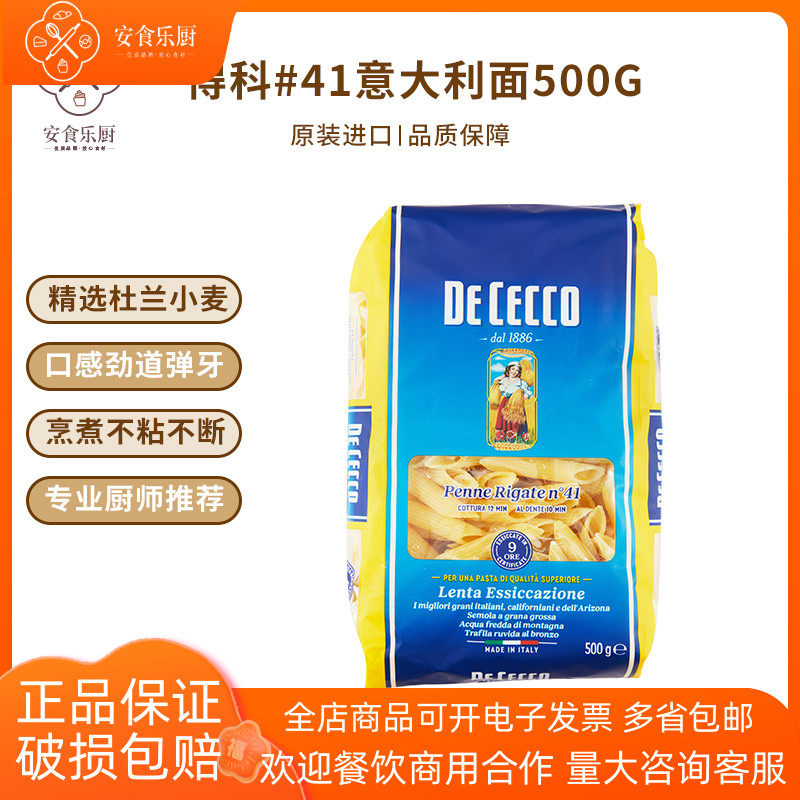 得科#41号两头尖直花通形意大利面条500g 意面意粉通心粉速食家用