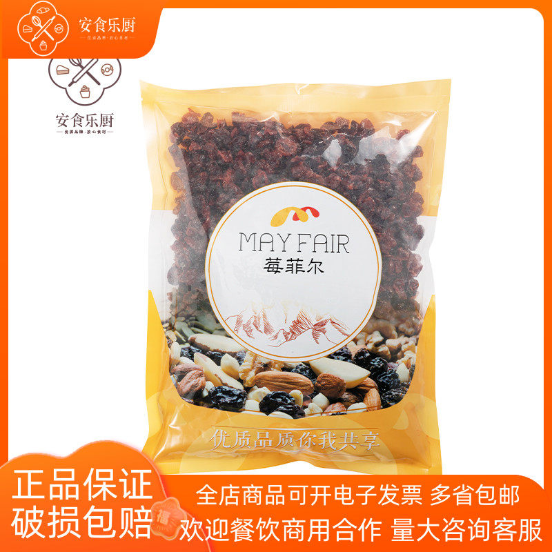 莓菲尔蔓越莓干1kg烘培用曼越梅莓干果干蔓越莓切片曲奇饼干材料