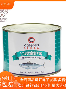 佳得选金枪鱼罐头油浸即食三明治寿司材料沙拉吞拿鱼海鲜鱼肉健身