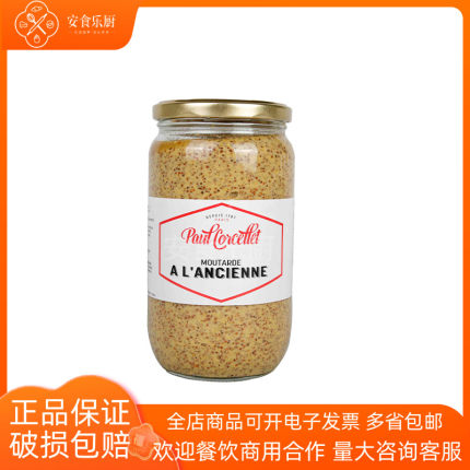 波赛尔颗粒芥末酱770g法国进口黄芥末籽酱蘸酱料理烹饪西餐调味料