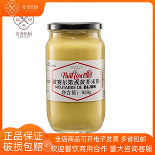 法国进口 波赛尔第戎芥末酱830g 粗粒黄芥末籽酱沙拉披萨寿司蘸酱