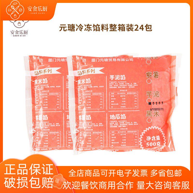 元瑭冷冻芋泥馅紫薯黑米南瓜馅500g冰皮月饼馅料蛋黄酥雪媚娘