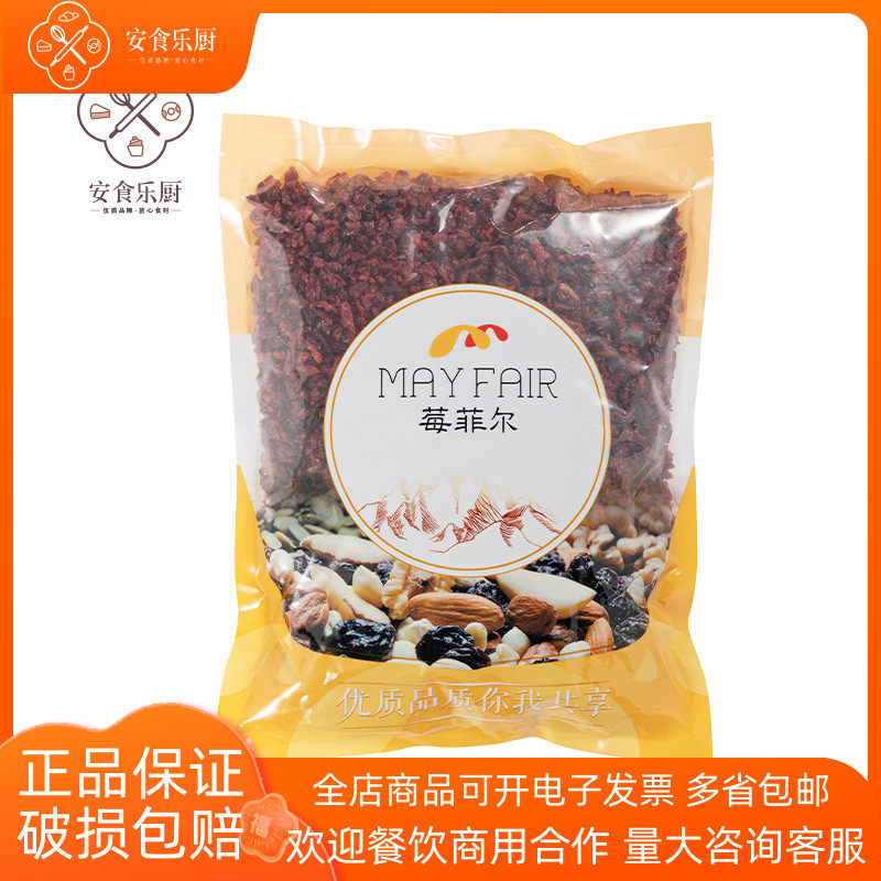 莓菲尔蔓越莓干烘培专用1kg曼越梅莓果干蔓越莓丁碎曲奇饼干材料