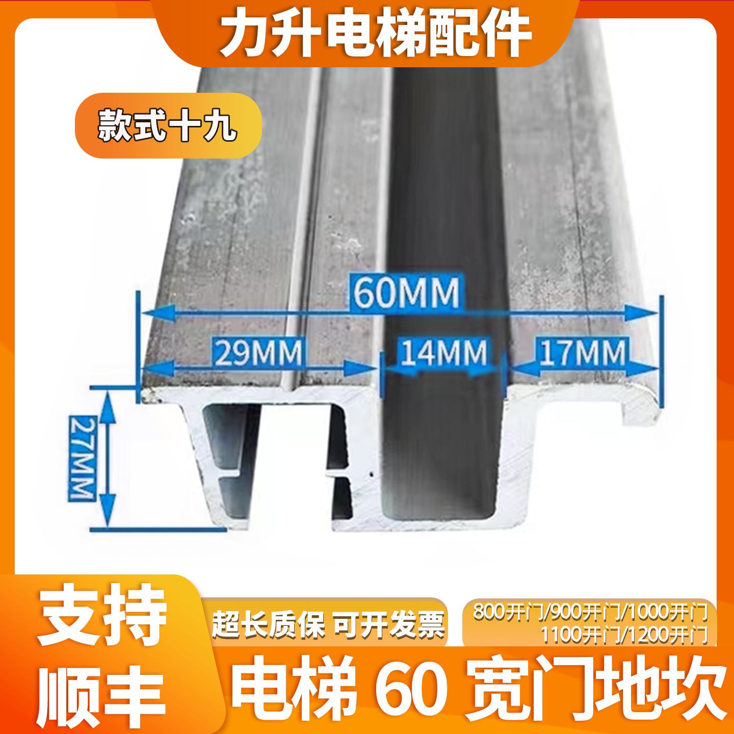 适用于日立电梯层门60地坎 广日厅门铝合金门槛轨道踏板全新原装