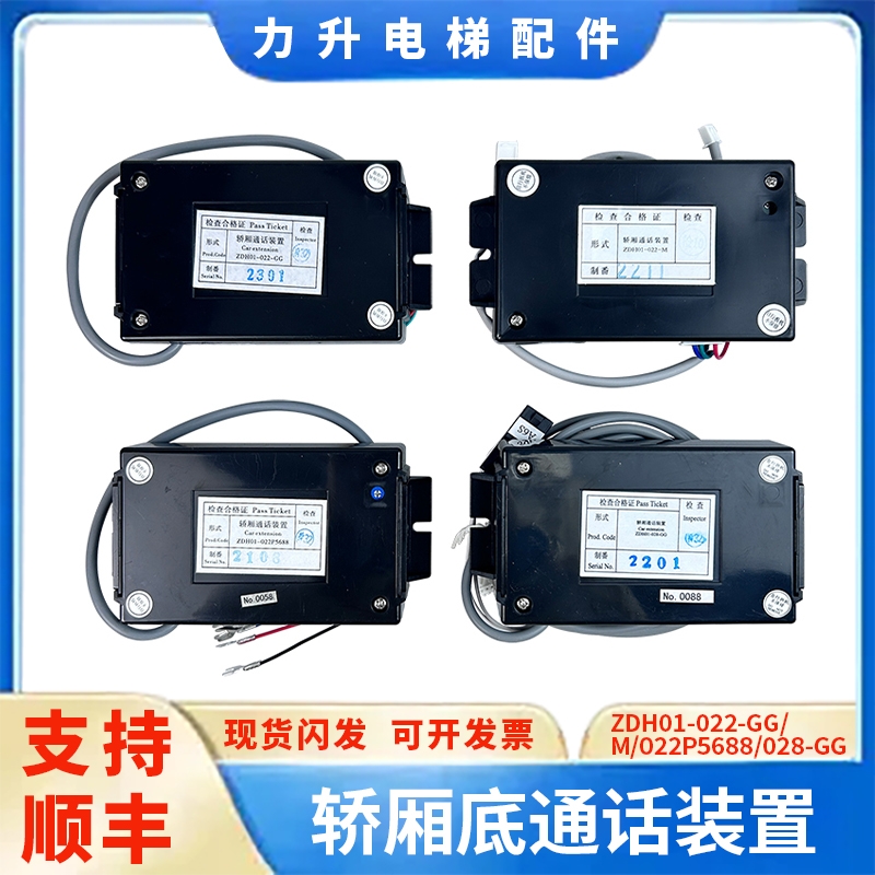 适用于三菱轿厢底对讲话机通话装置ZDH01-022-GG/022P5688/028-GG