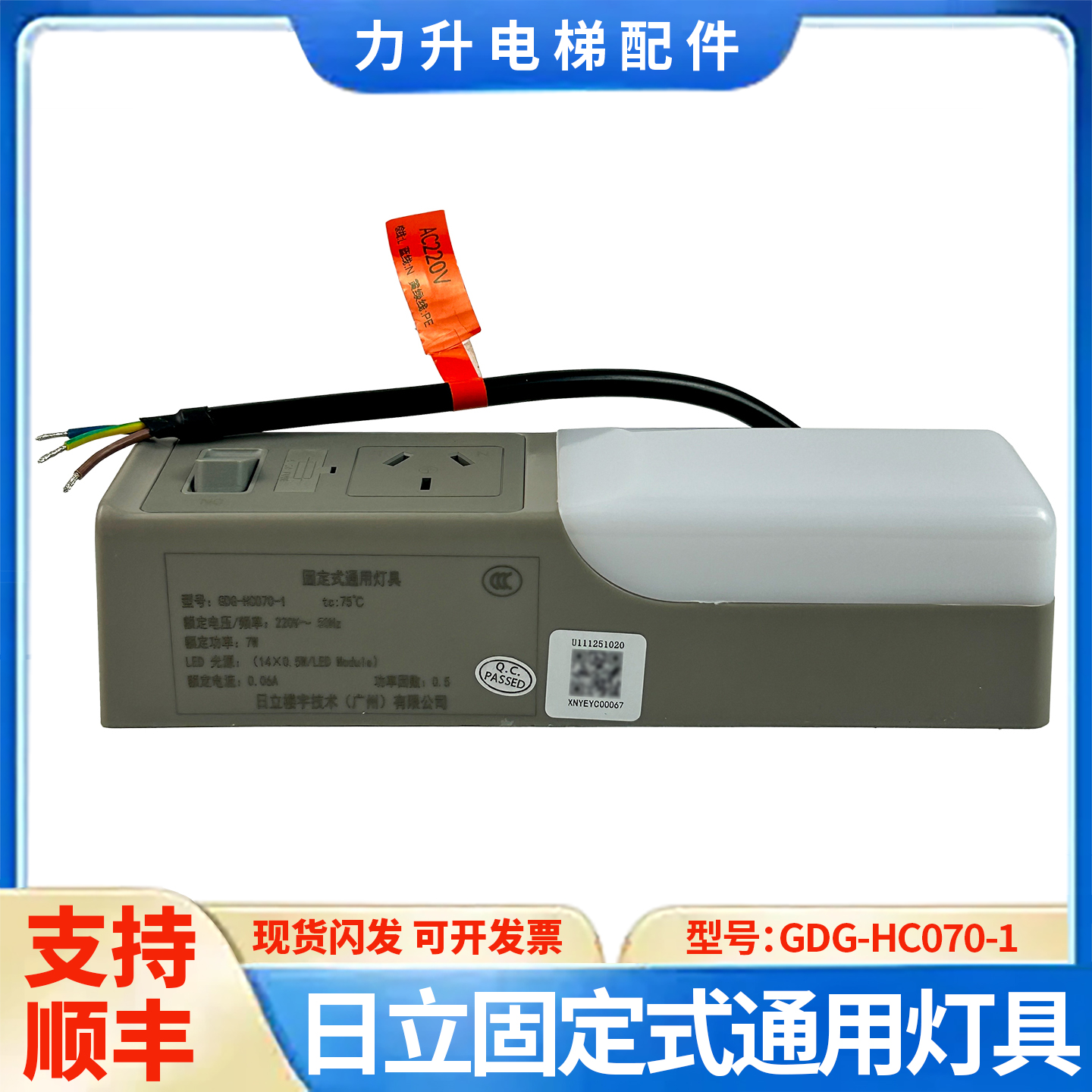 适用于日立电梯GDG-HC070-1一体式轿顶照明及插座带照明灯 固定式