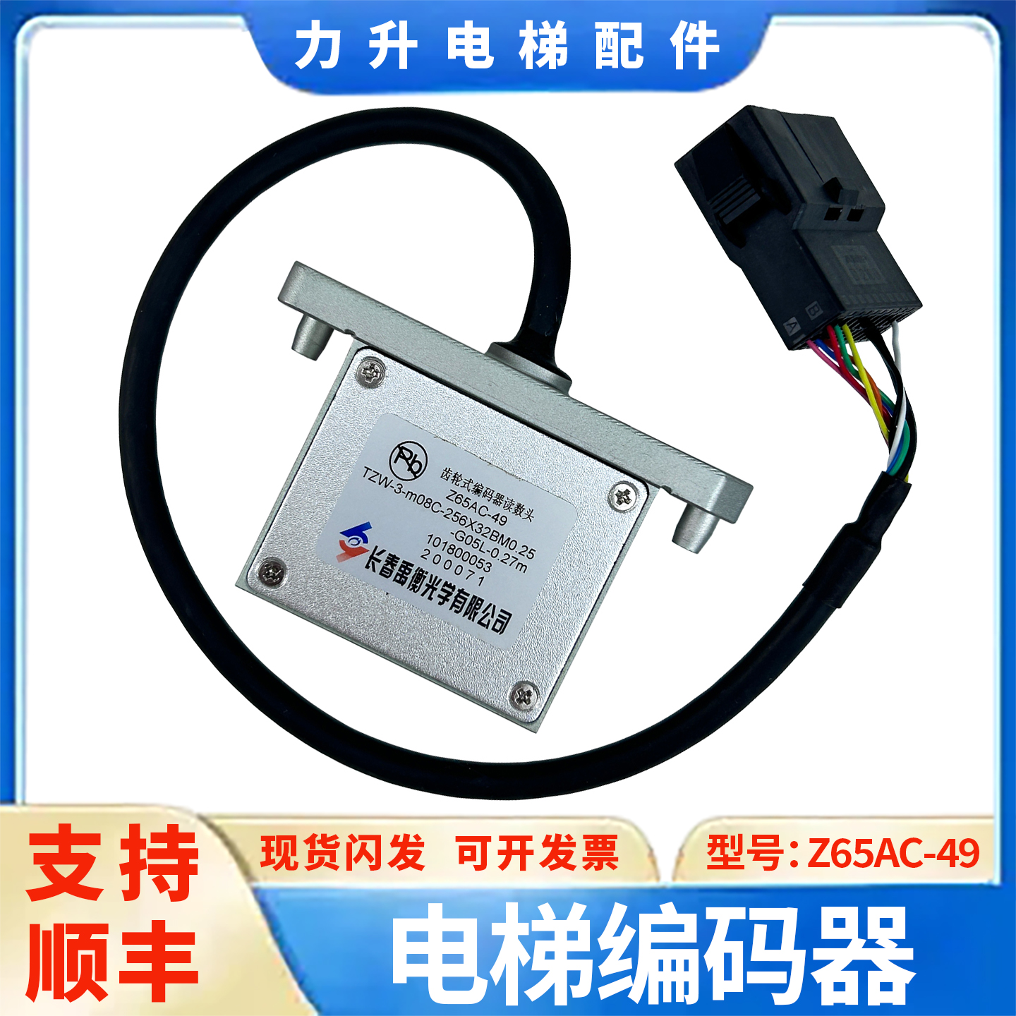 适用于三菱电梯Z65AC-49圆光栅旋转编码器无机房主机曳引机编码器