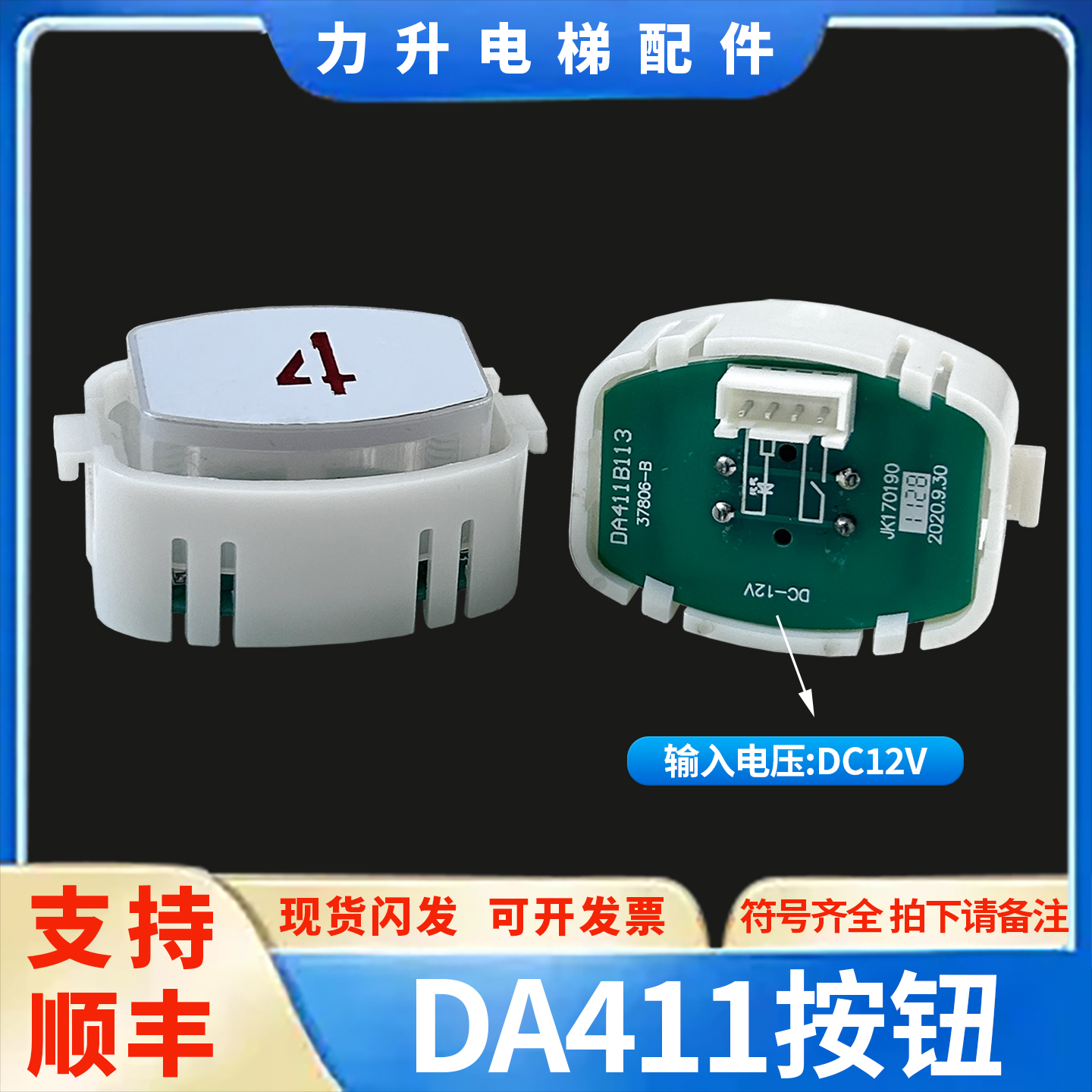 适用于三菱康力电梯按钮DA411B113 MTD411按键DC12V 24V按键