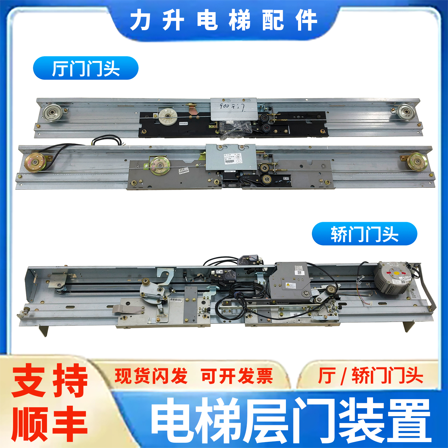 适用于三菱电梯厅门/轿门门头800 900 1000 厅门上坎轿门门套门框