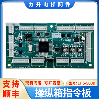 适用于三菱电梯残疾人操纵箱指令板LHS-500A/LHS-500B 原装配件