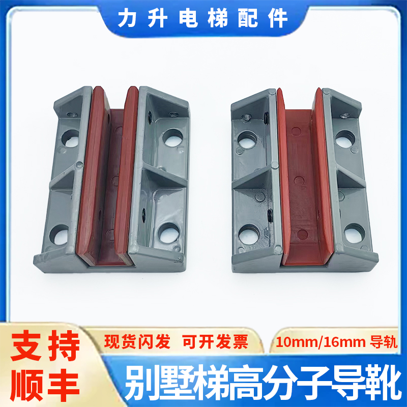 电梯别墅梯高分子导靴适用于10/16mm导轨OX-450 310HY 无油靴衬