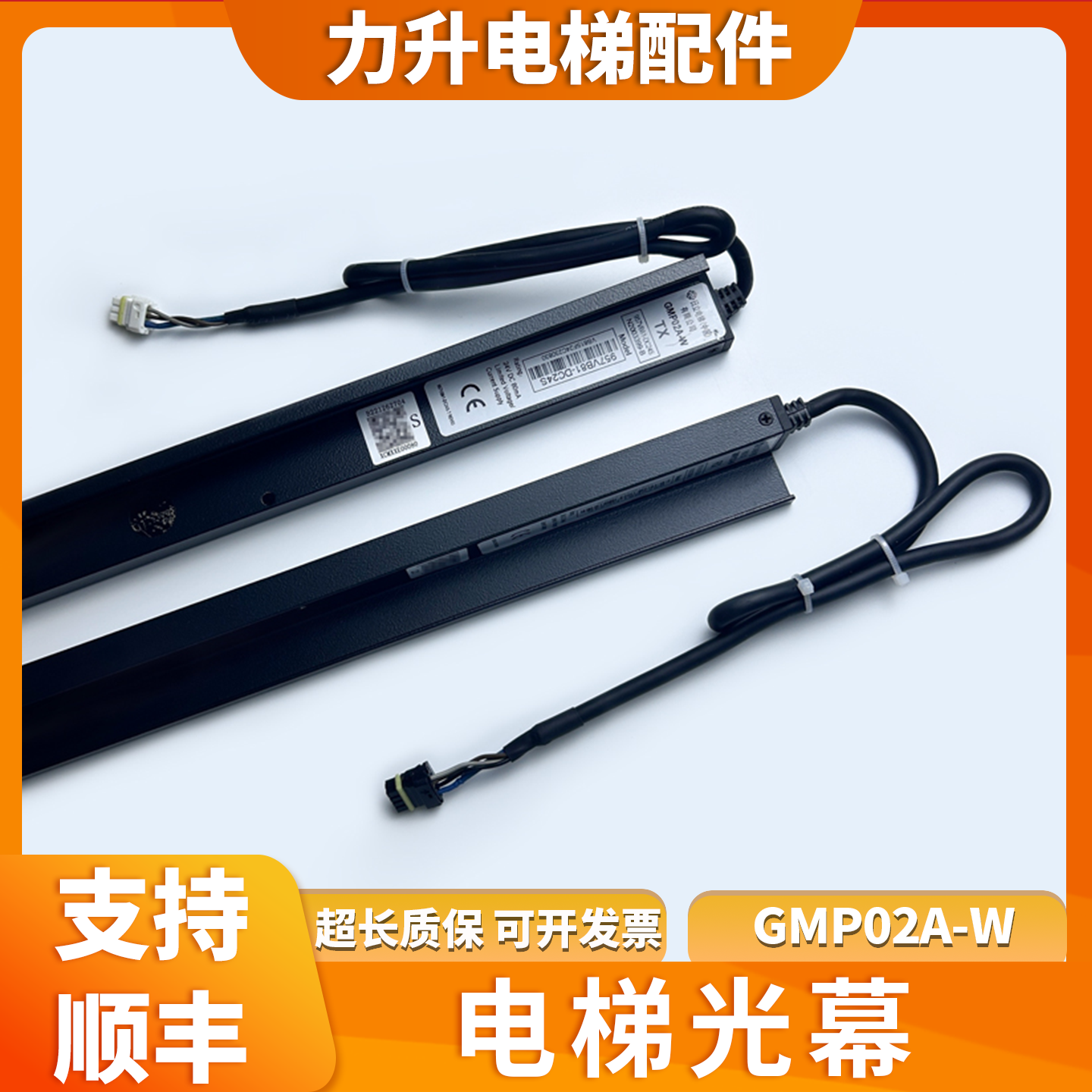 GMP02A-W适用于日立电梯光幕GMS02A/P02B-E-A-C 957GB81-DC24S/R