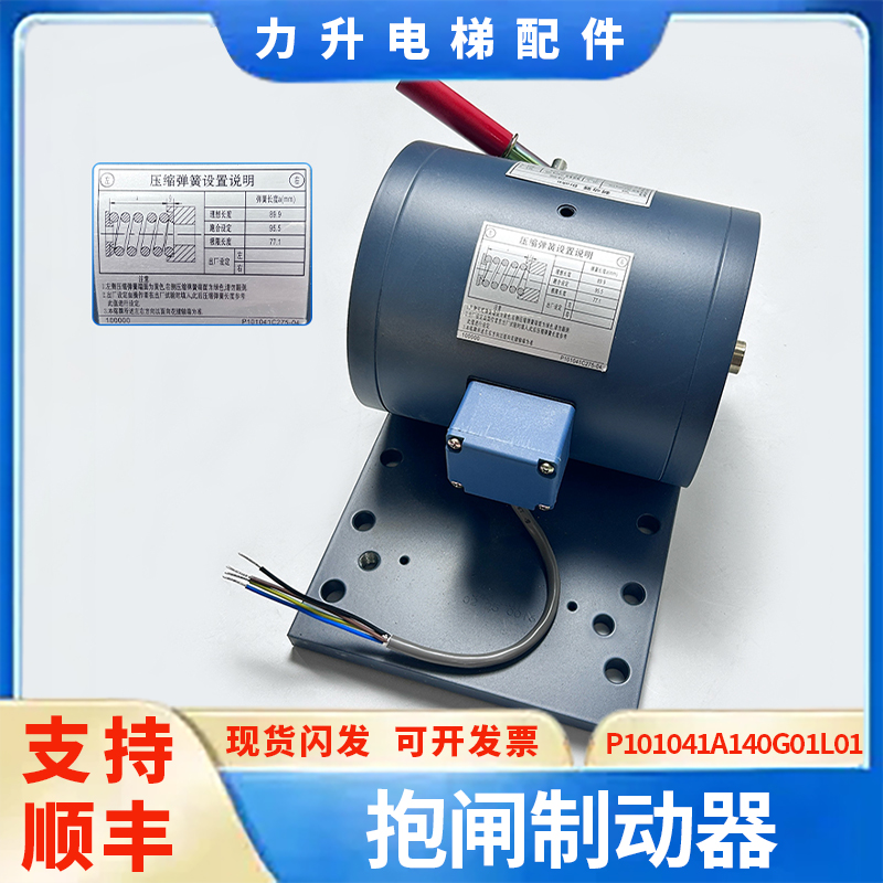 适用于三菱抱闸制动器P101041 2 3 A140G01L01电磁铁ZTB-32549000