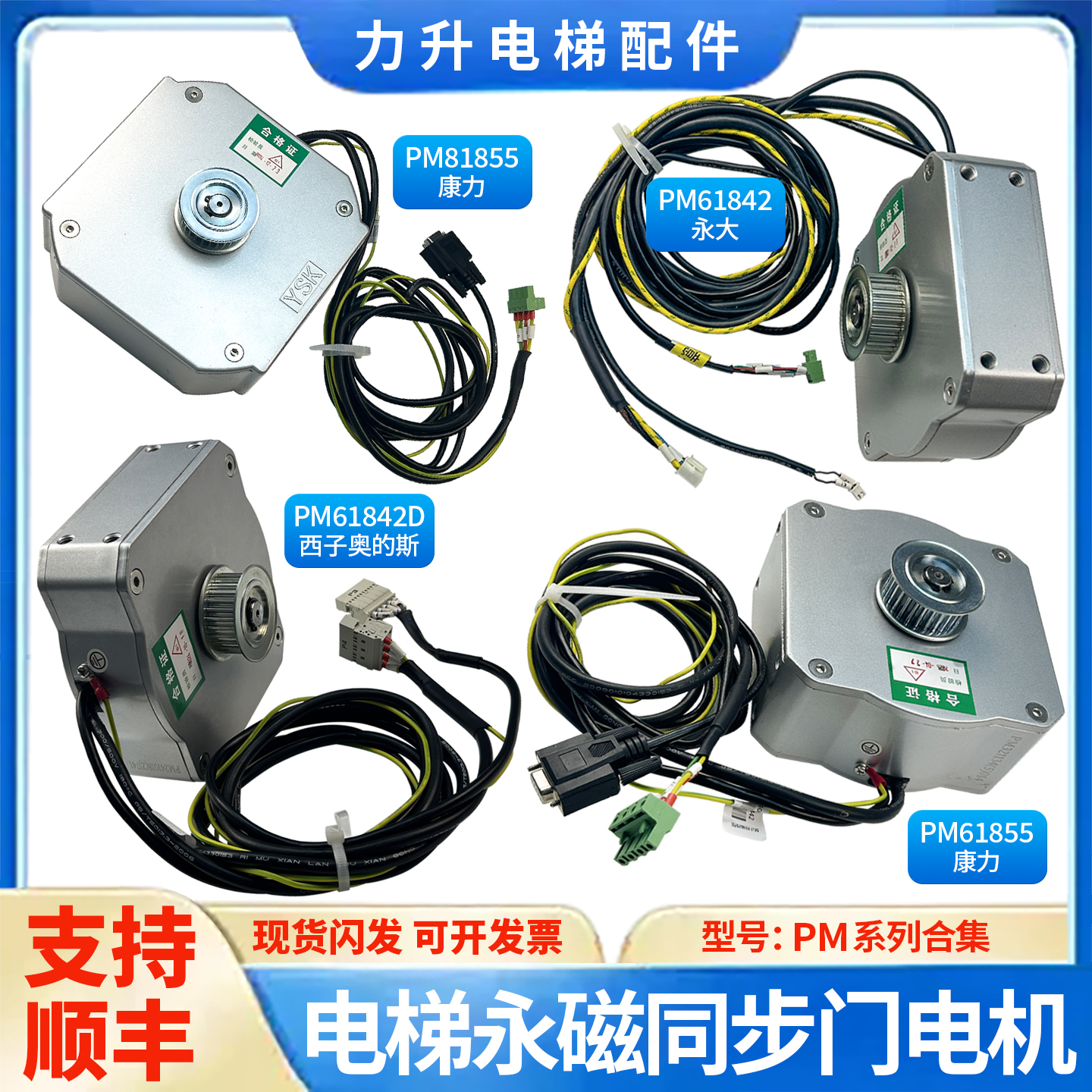 适用于康力东南 优胜康永磁同步门电机PM61842 PM61842D PM81842