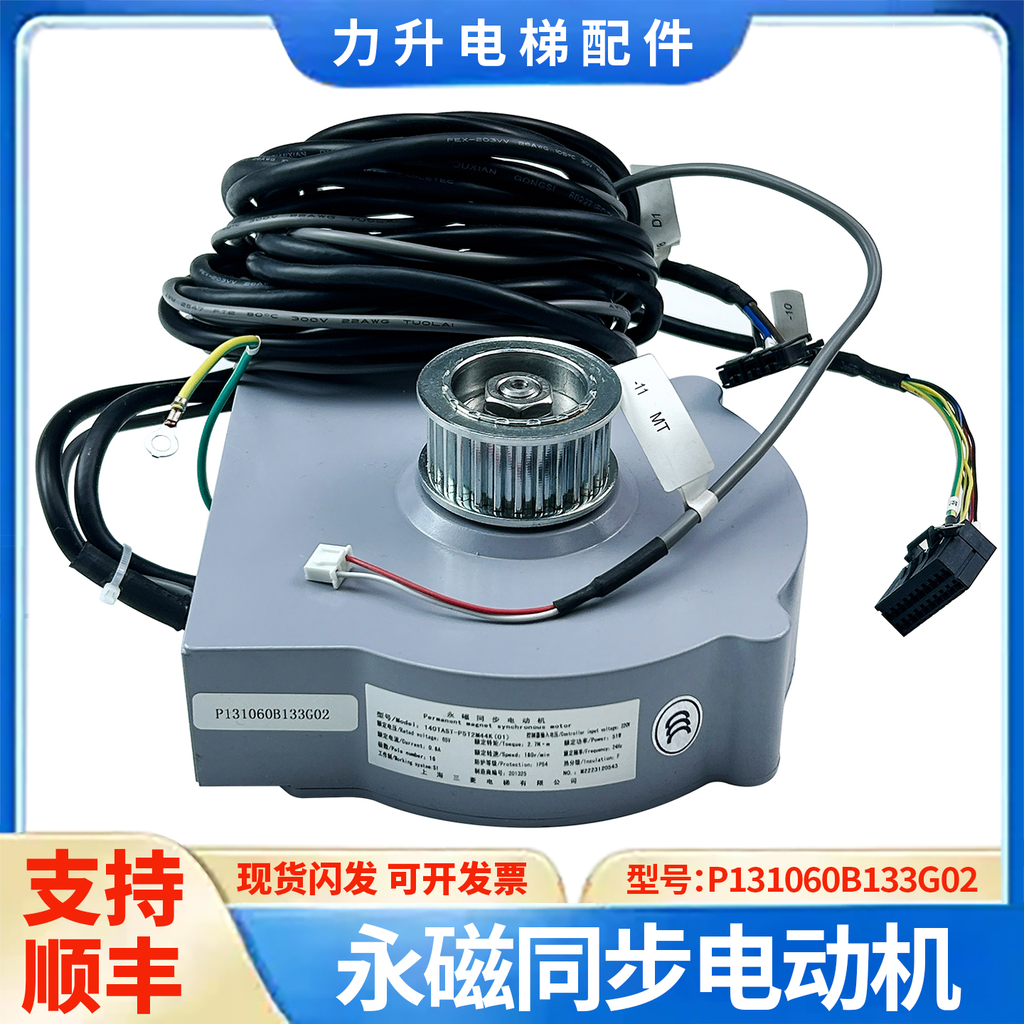 适用三菱电梯永磁同步电动机140TAST-P5T2M44K 宁波申菱门机马达