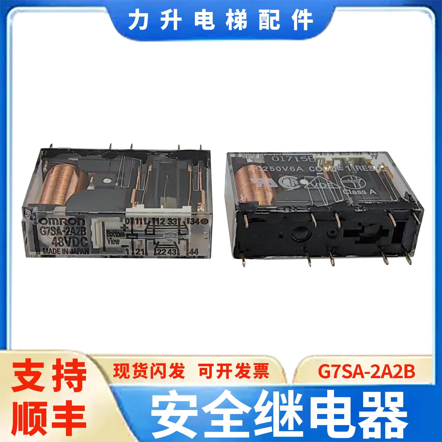 电梯安全继电器G7SA-3A1B 2A2B 4A2B 48VDC欧姆龙正品适用于东芝