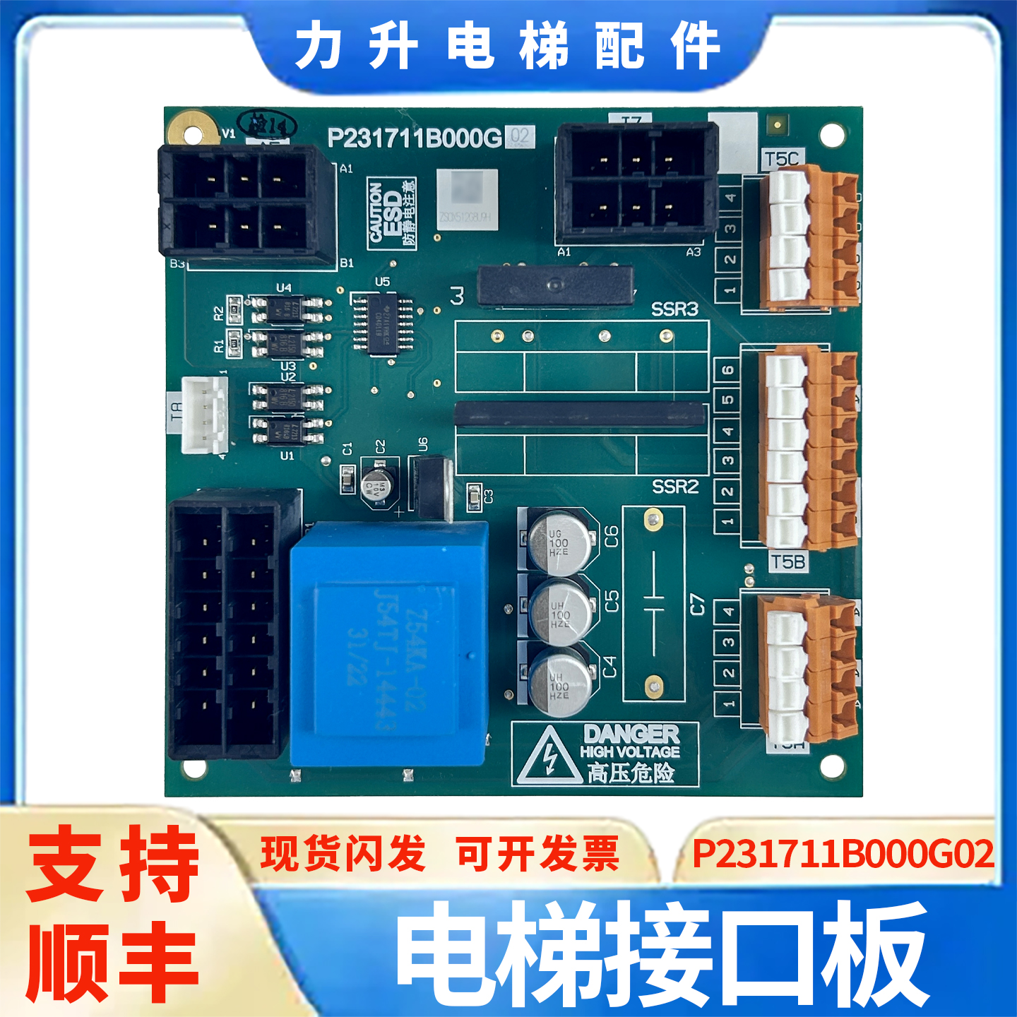 适用于三菱电梯配件/电梯接口板/P231711B000G02/全新原装现货