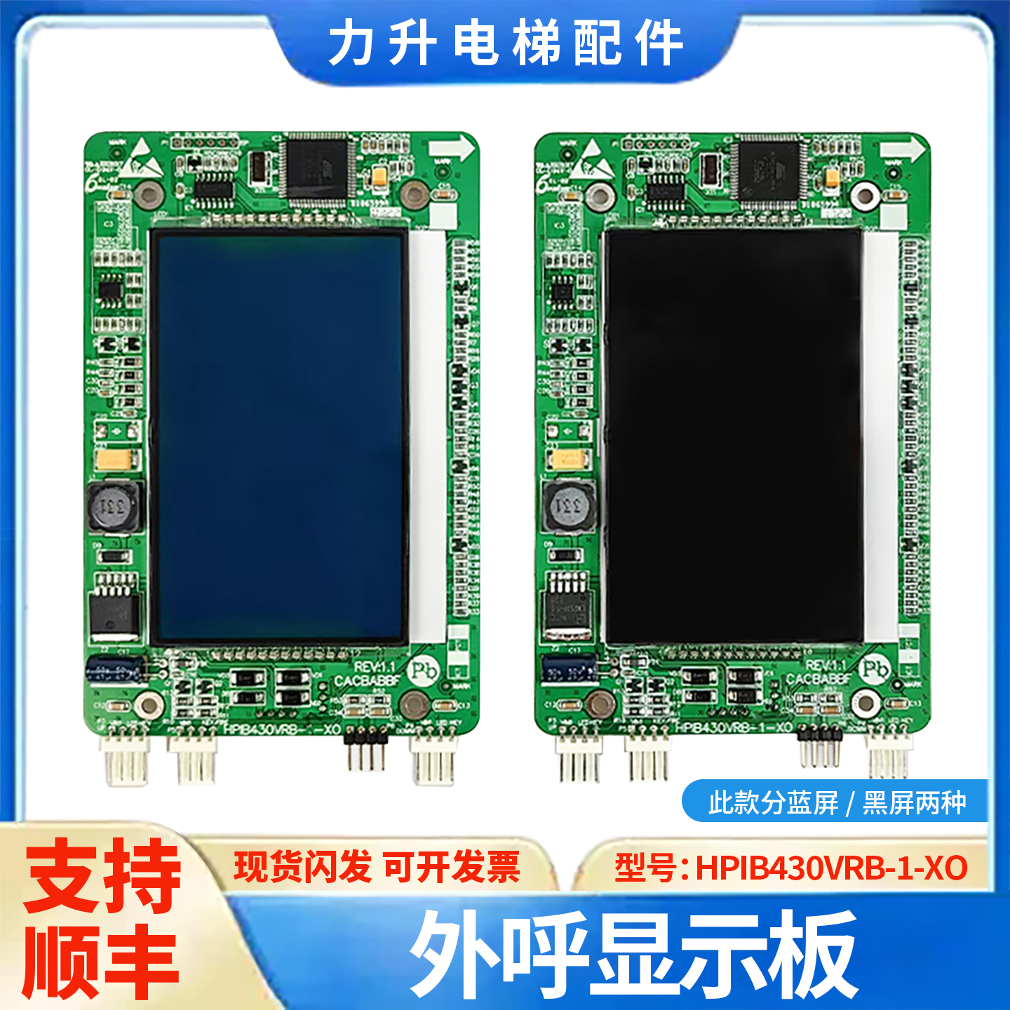 适用于杭西奥奥的斯4.3寸液晶外呼显示板HPIB430VRB-1-XO黑屏蓝屏
