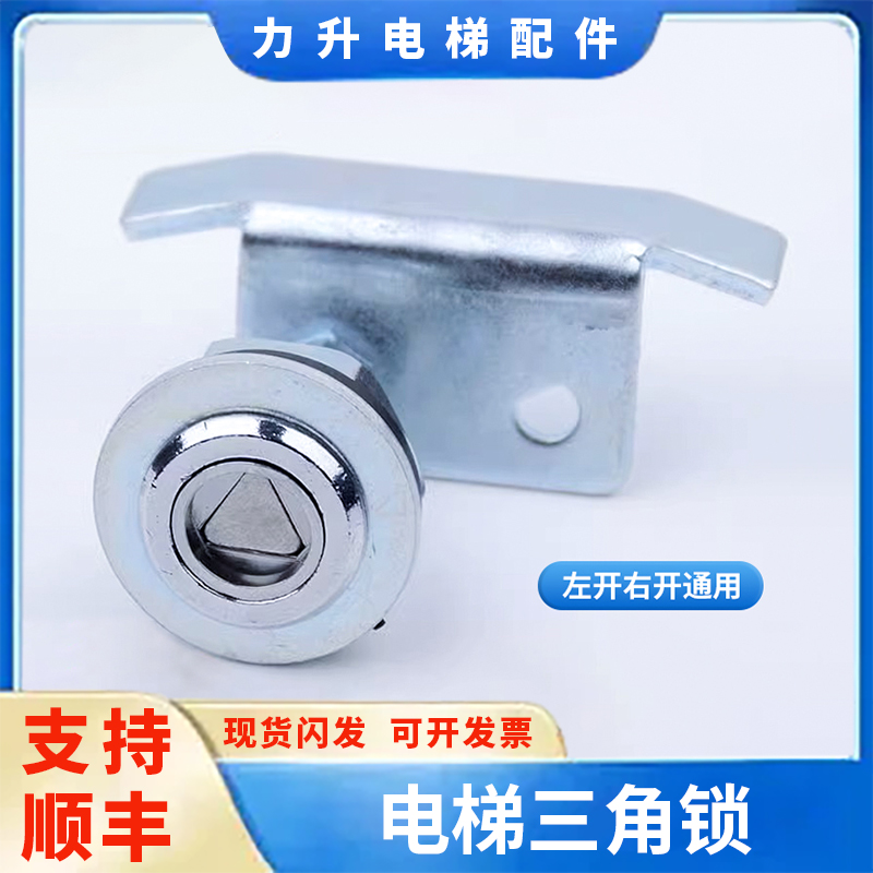 电梯三角锁左右通用型电梯厅门层门配件钥匙适用于三菱配件