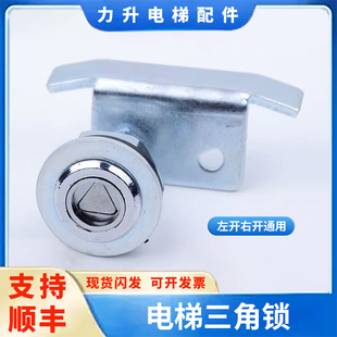 電梯三角鎖左右通用型電梯廳門層門配件鑰匙適用于三菱配件