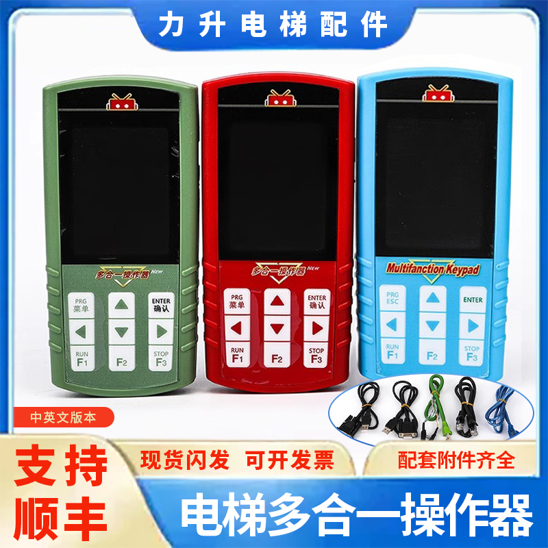 电梯多合一操作器专用万能服务器调试器默纳克新时达协议原装