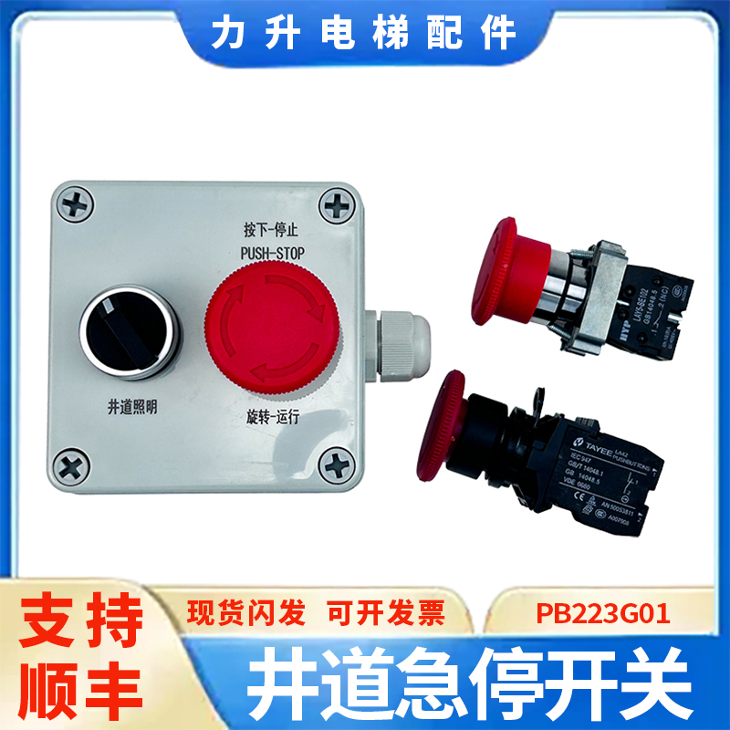 适用于三菱井道照明开关盒PB223G01底坑急停检修盒P281004C000G02