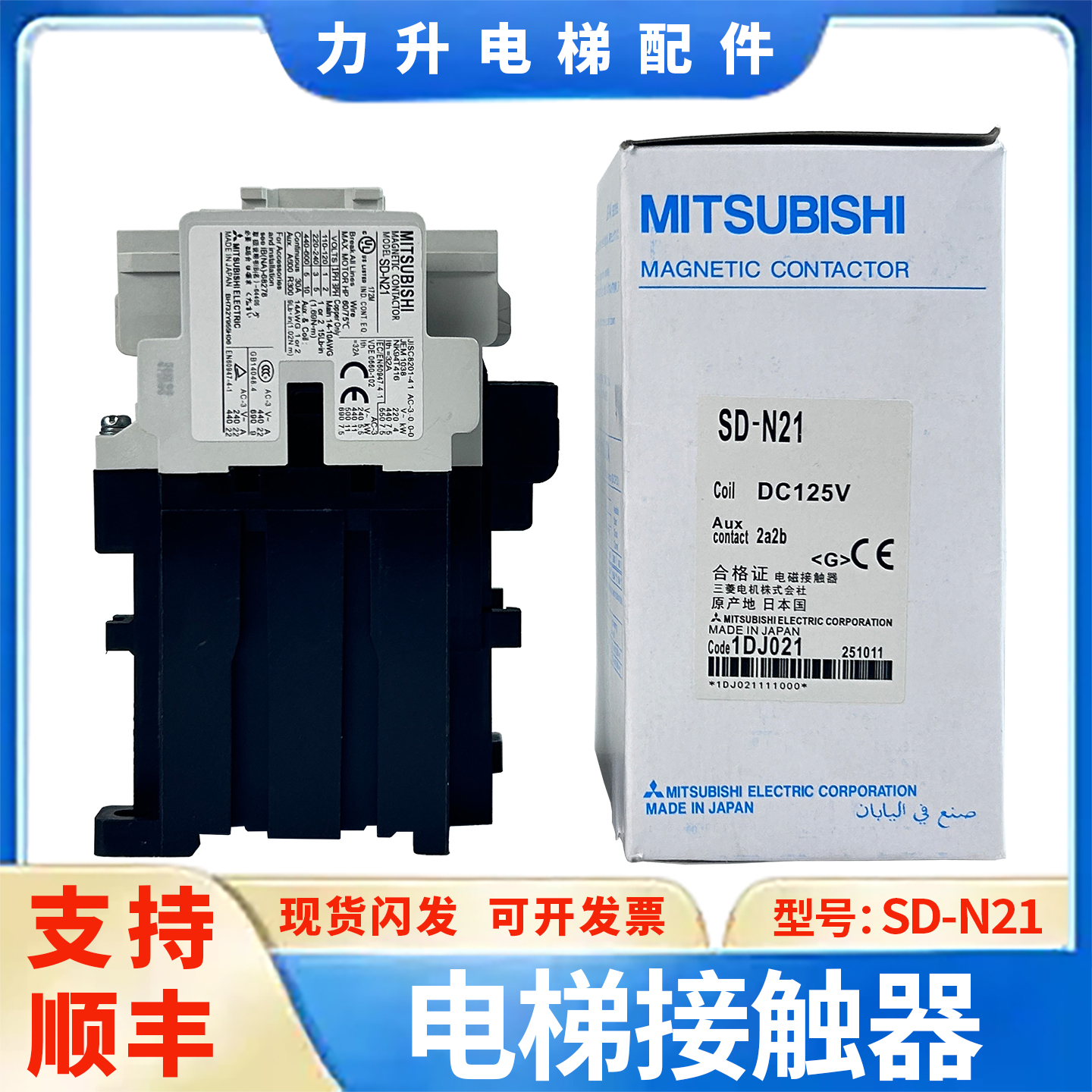 适用于三菱电梯三菱原装全新接触器SD-N21日本原装 三菱接触器