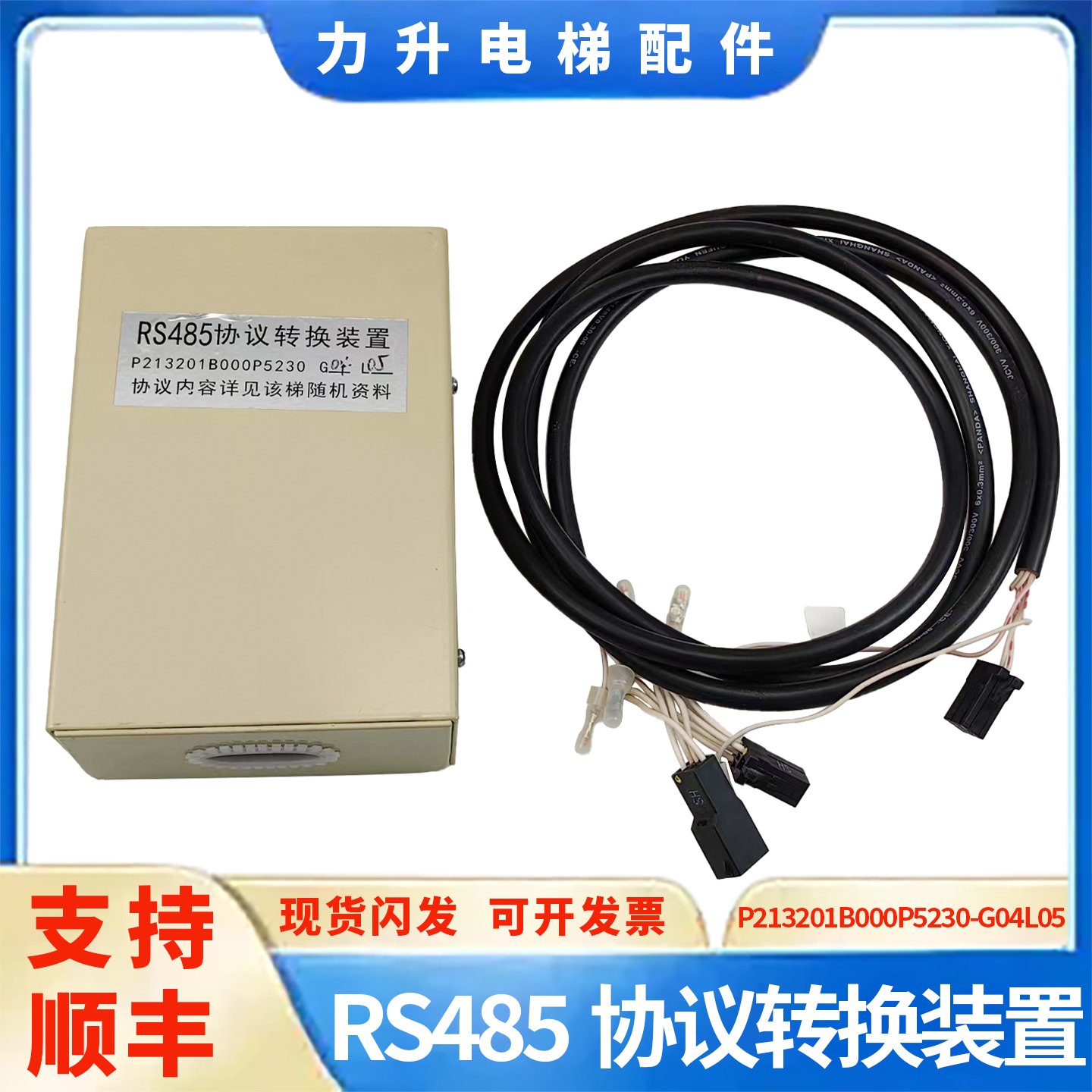 电梯RS485协议转换装置P213201B000   BA信号接口装置适用于三菱