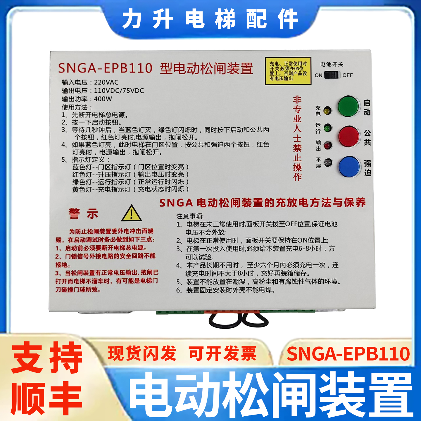 通用于电梯电动松闸装置SJ3S3P  SNGA-EPB110停断电自动应急