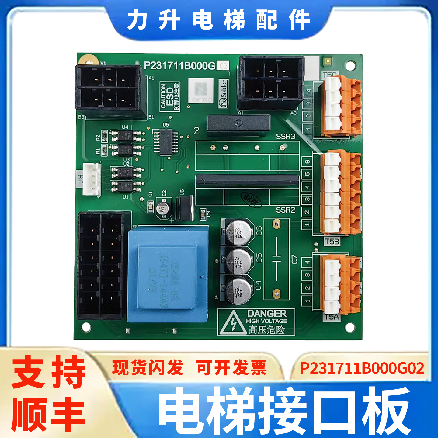 电梯接口板P231711B000G01/G02轿顶门机接口电路板适用于三菱