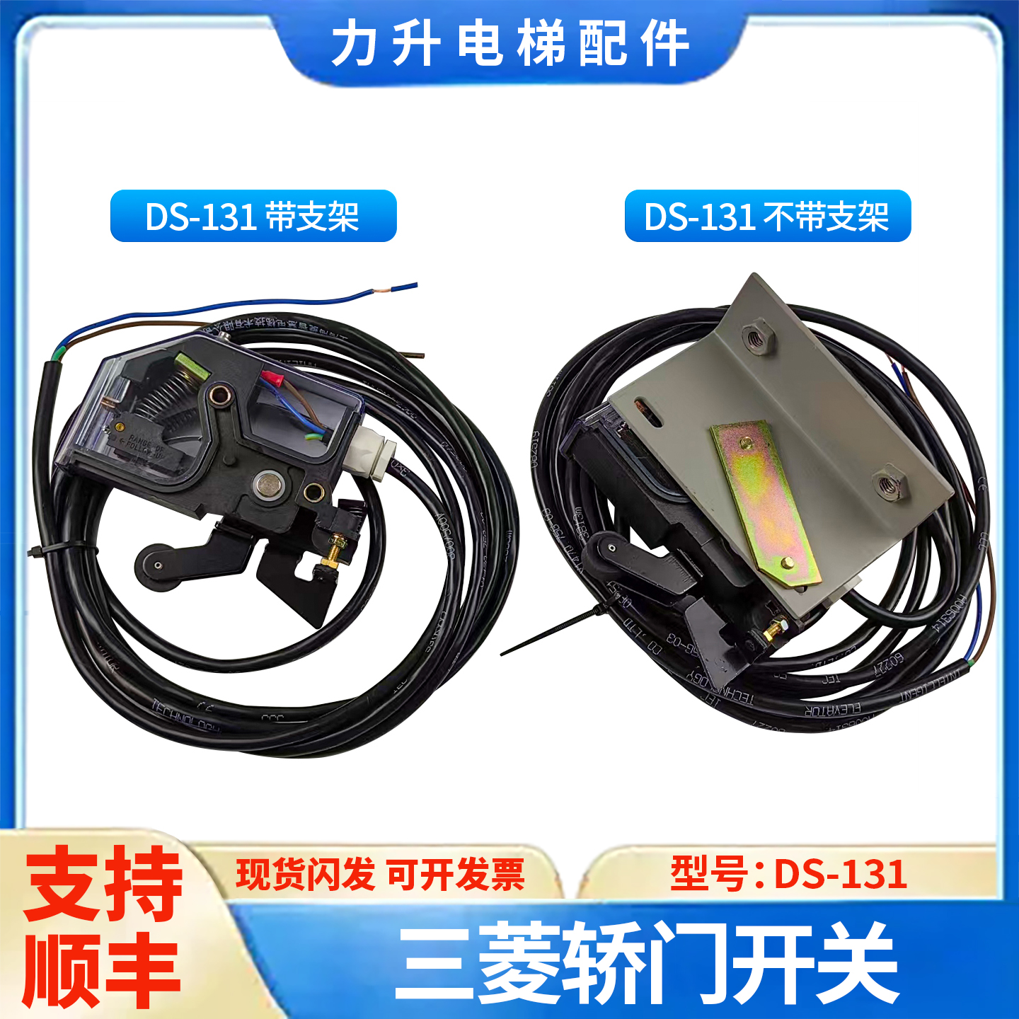 适用于三菱电梯DS131轿门开关DS-131轿门锁161门锁带安装铁板原装