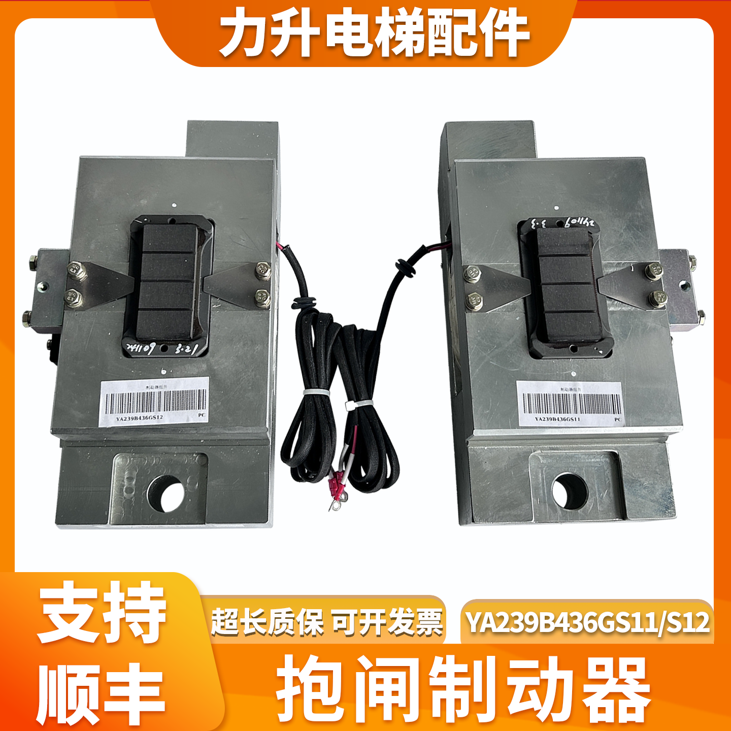 适用于三菱电梯抱闸制动器YA239B436GS11/S12 现货